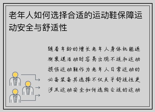 老年人如何选择合适的运动鞋保障运动安全与舒适性